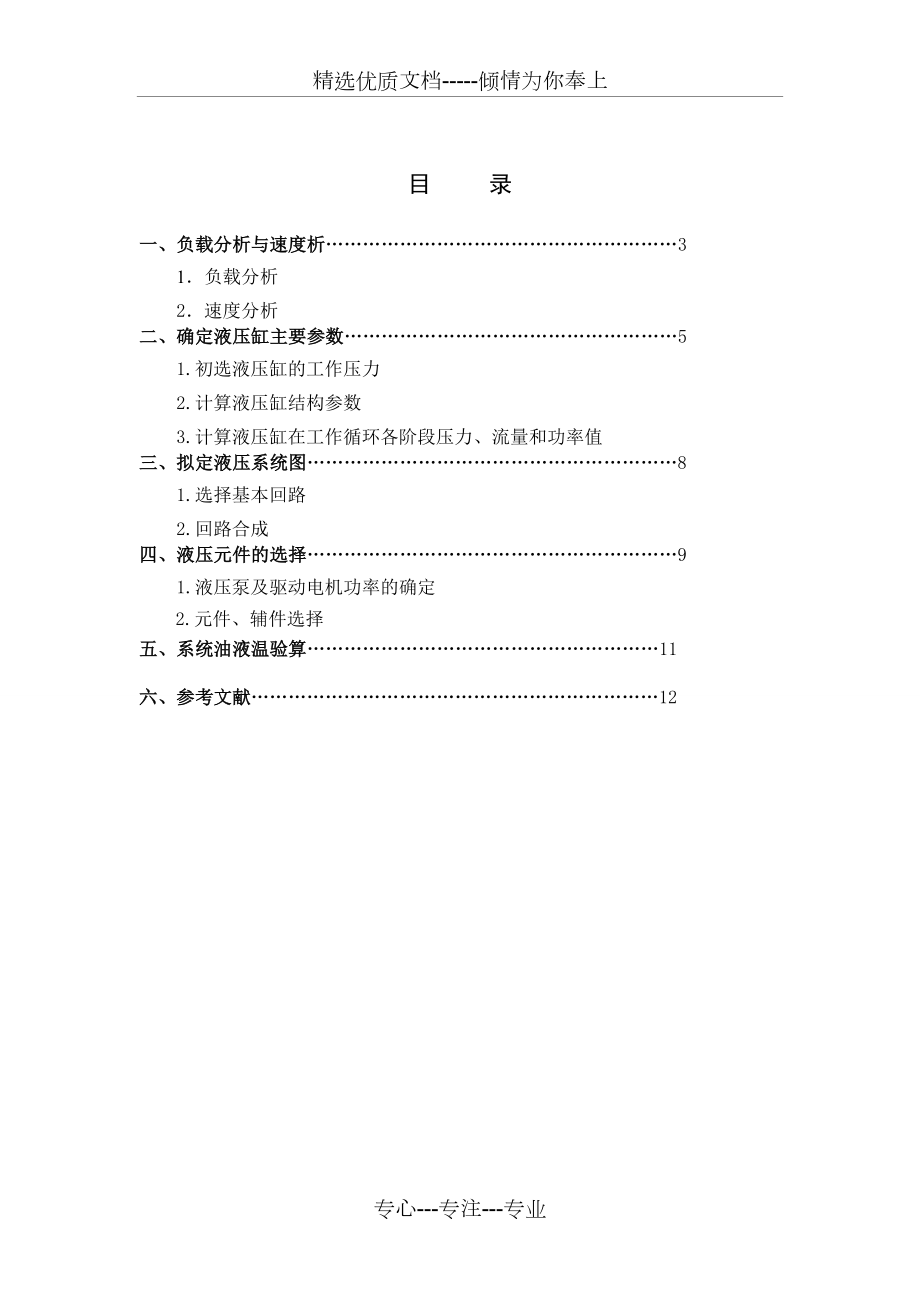 液压专用铣床液压系统设计.doc_第2页