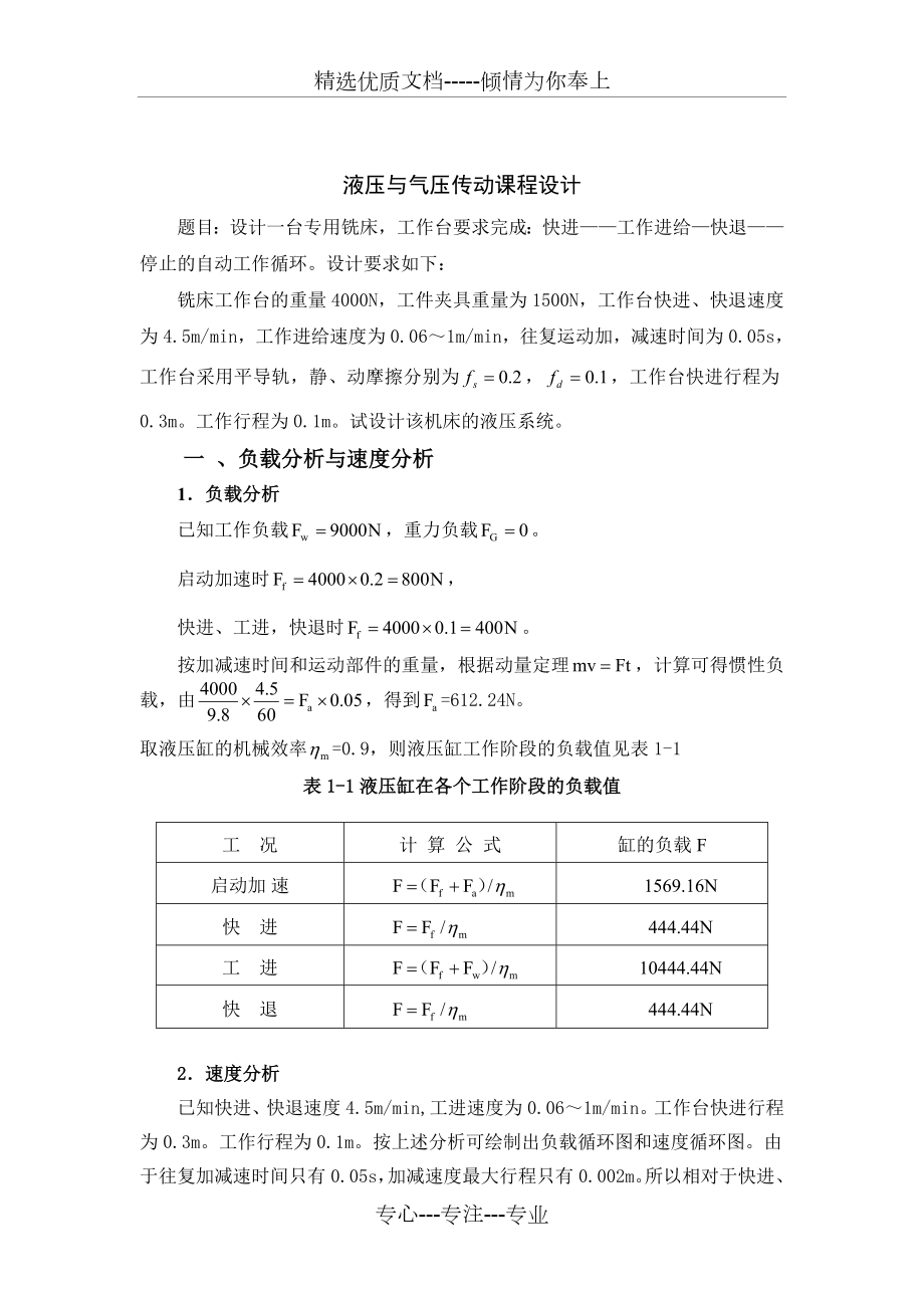 液压专用铣床液压系统设计.doc_第3页