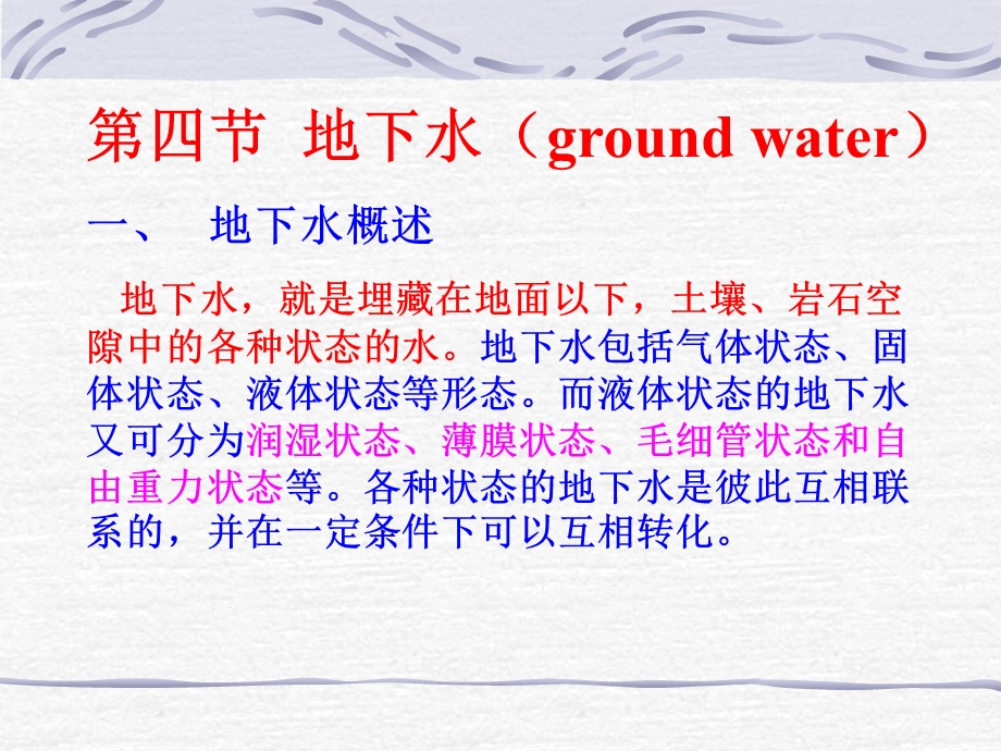 自然地理学——水文3分析课件.ppt_第2页