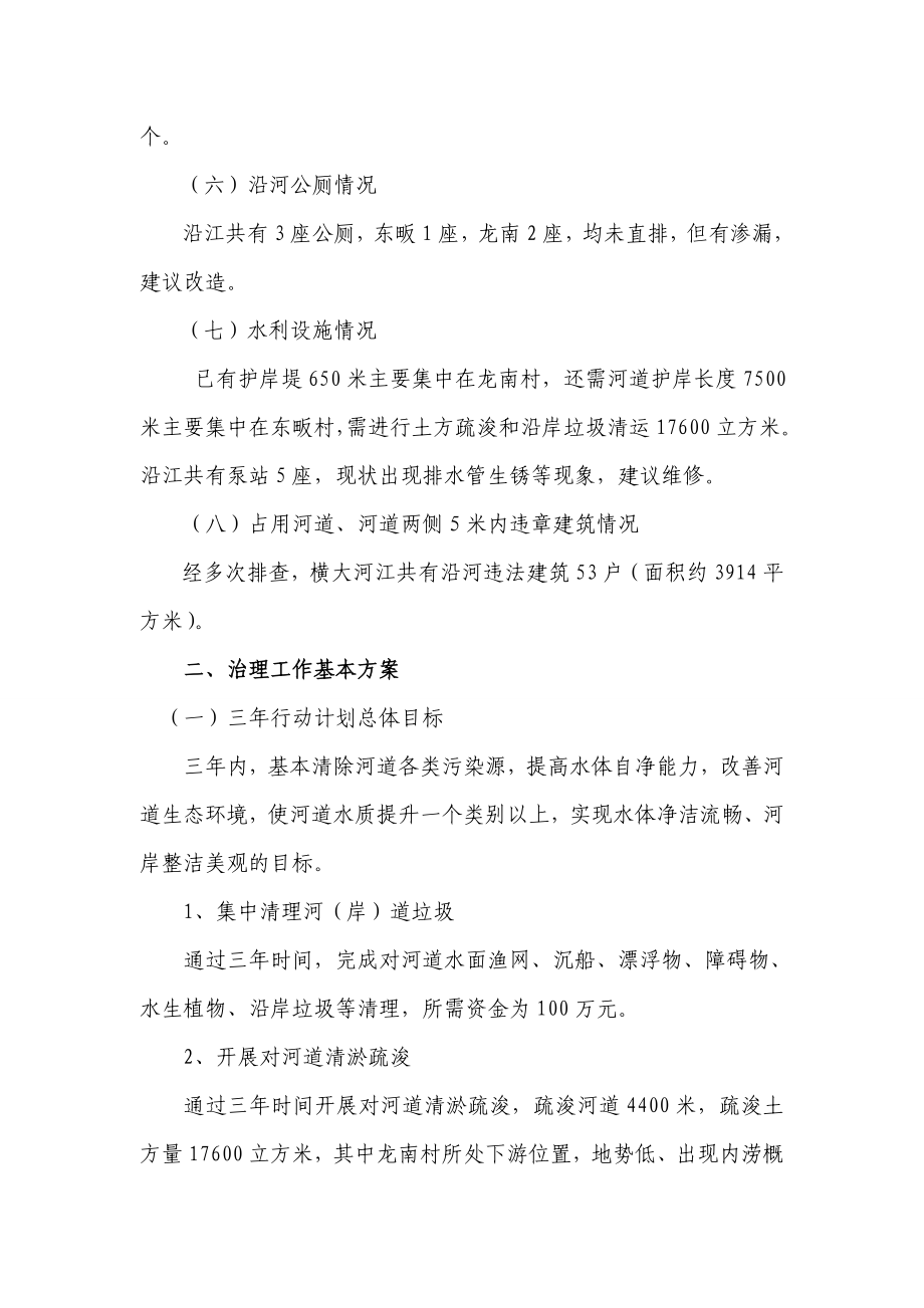 江水环境综合治理实施方案.doc_第2页