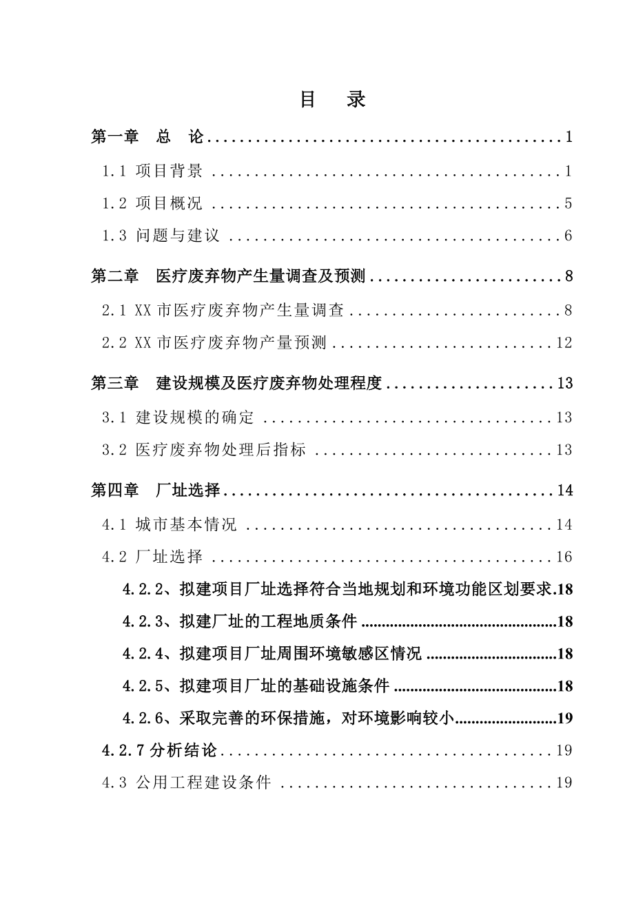 某市医疗废弃物处理项目环境影响报告书.doc_第3页