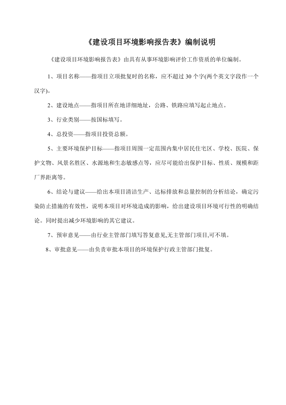 环境影响评价全本公示东莞市东堃五金塑胶制品有限公司2134.doc_第2页