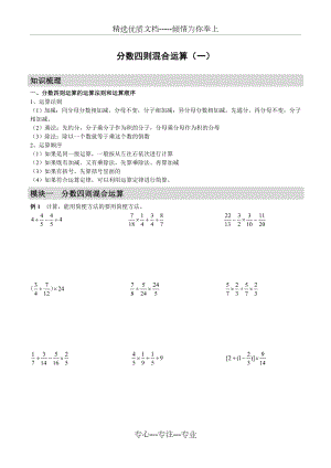 新苏教版六年级上册数学-分数四则混合运算知识题型归纳总结.doc