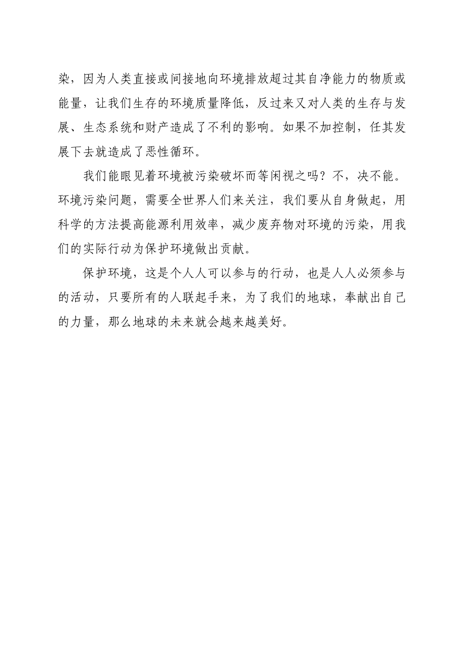 环境保护倡议书.doc_第2页