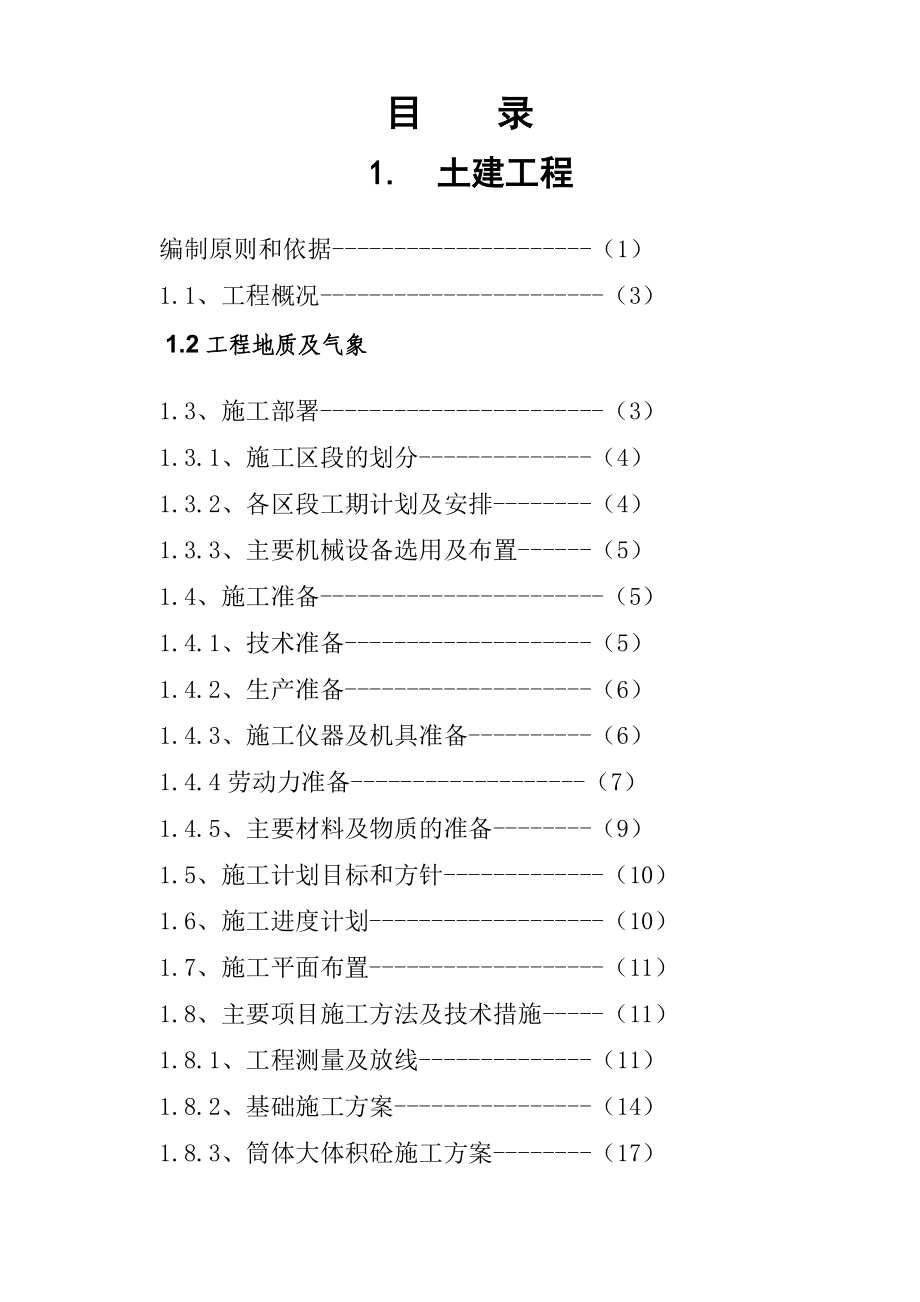 胜县安平雅居工程施工组织总设计.doc_第1页