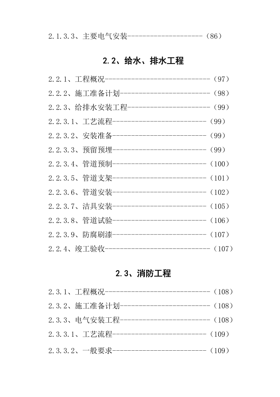 胜县安平雅居工程施工组织总设计.doc_第3页