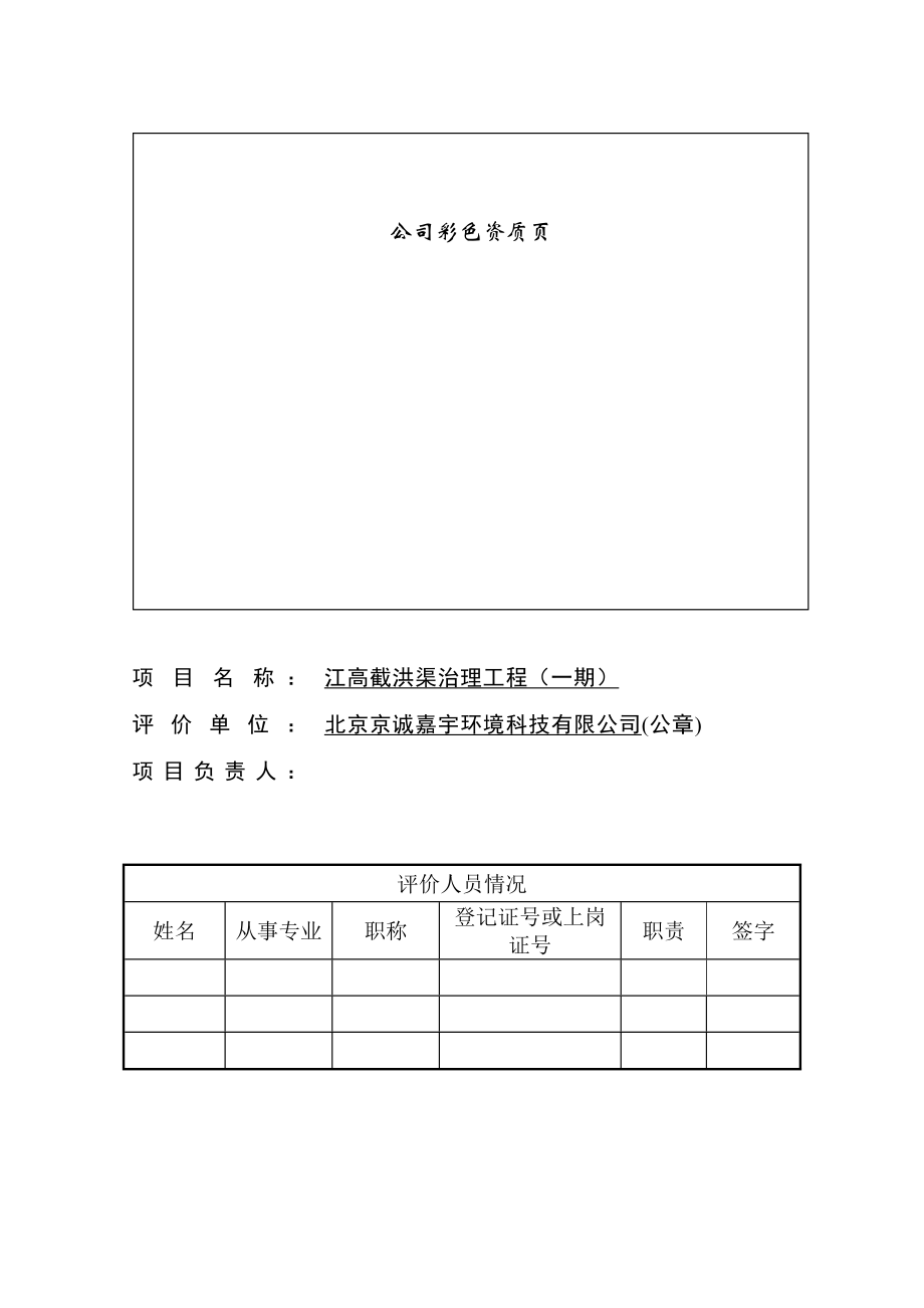 江高截洪渠治理工程（一期）建设项目环境影响报告表.doc_第2页