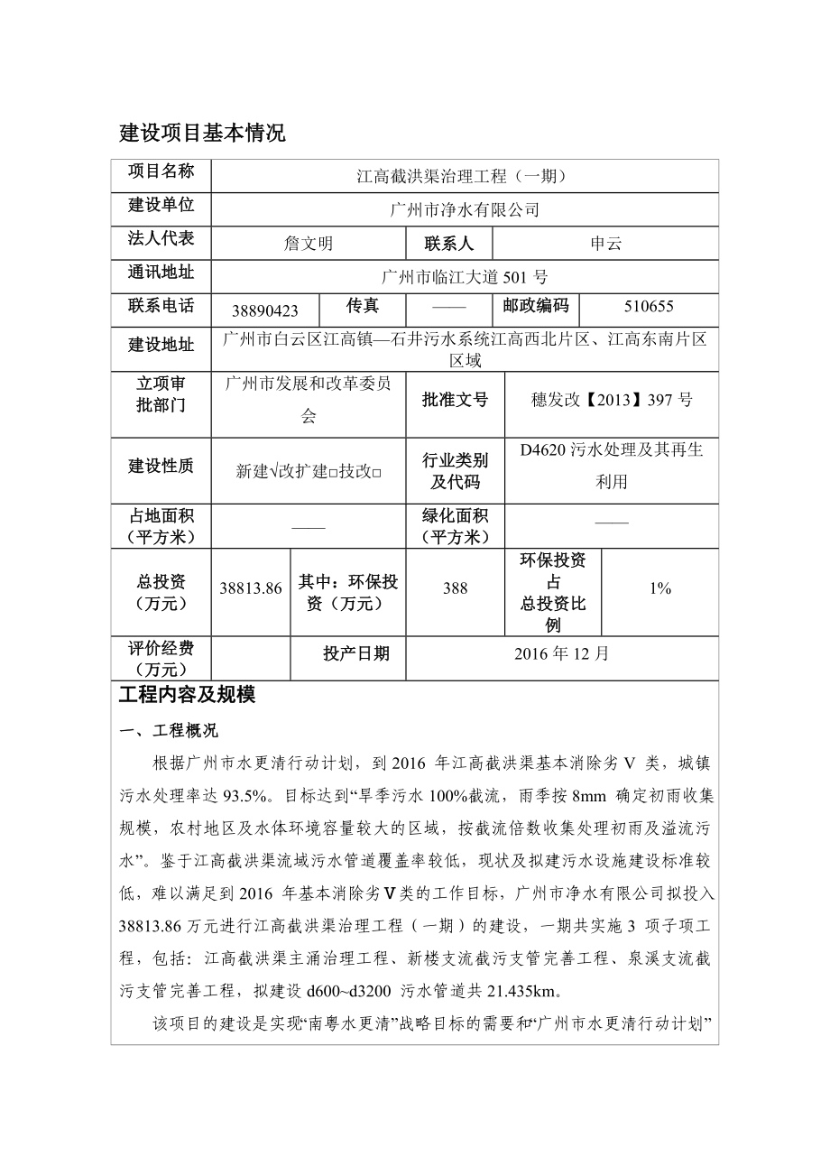 江高截洪渠治理工程（一期）建设项目环境影响报告表.doc_第3页