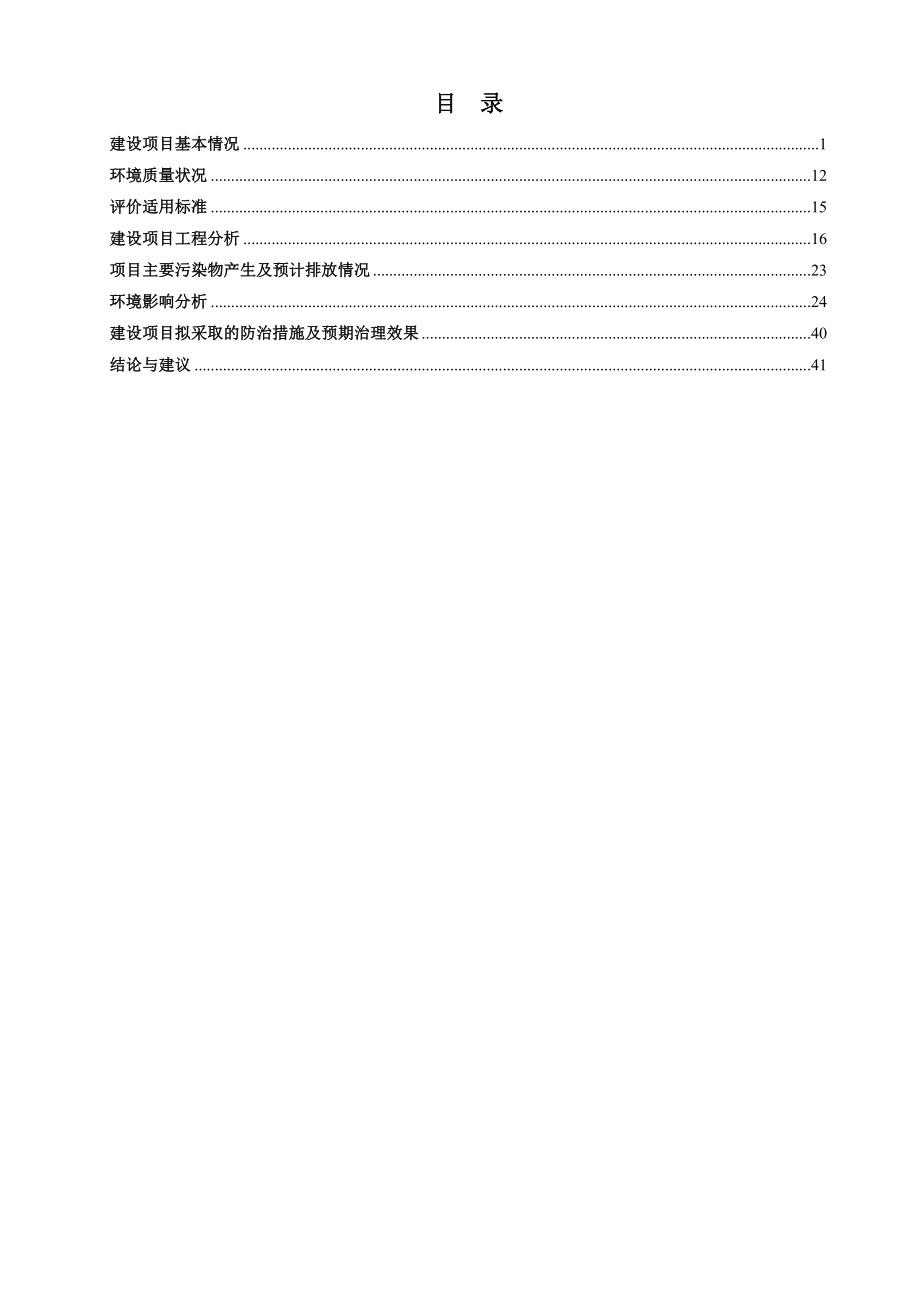 东风日产产能扩建项目纬五、纬六、纬七桥（共三桥）工程建设项目环境影响报告表.doc_第2页