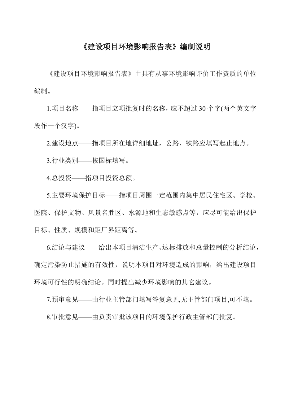 东风日产产能扩建项目纬五、纬六、纬七桥（共三桥）工程建设项目环境影响报告表.doc_第3页