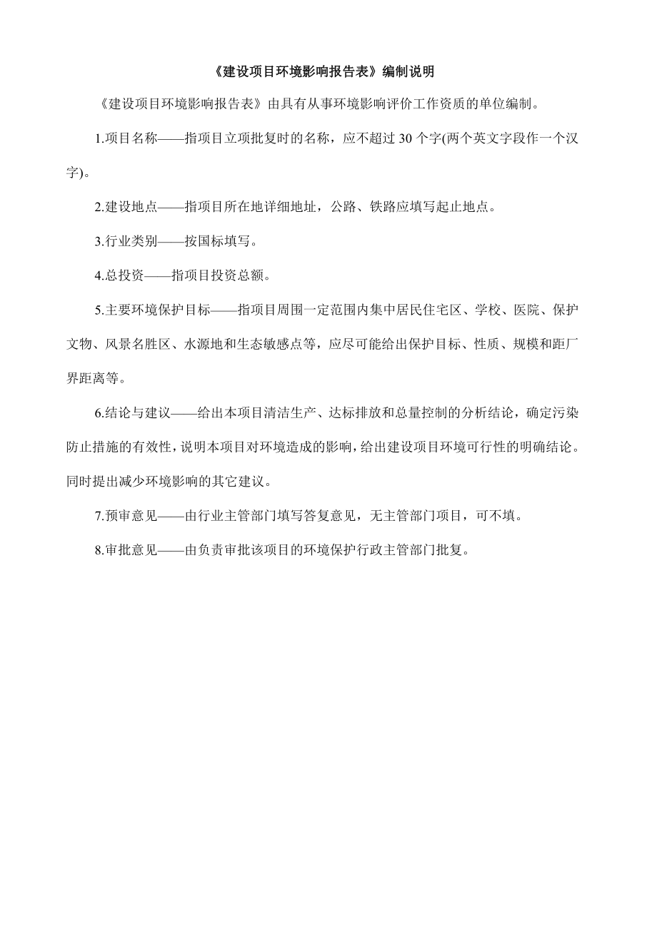 广州军惠酒店管理有限公司建设项目环境影响报告表.doc_第2页