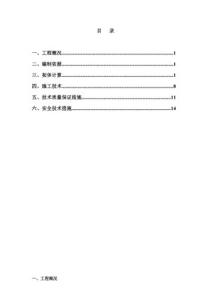 落地式、卸料平台施工方案.doc