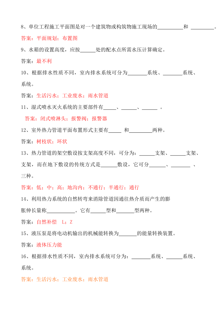 动力公司高级管道工题库.doc_第2页