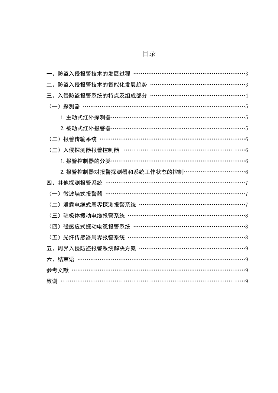 楼宇智能化工程技术毕业论文.doc_第3页