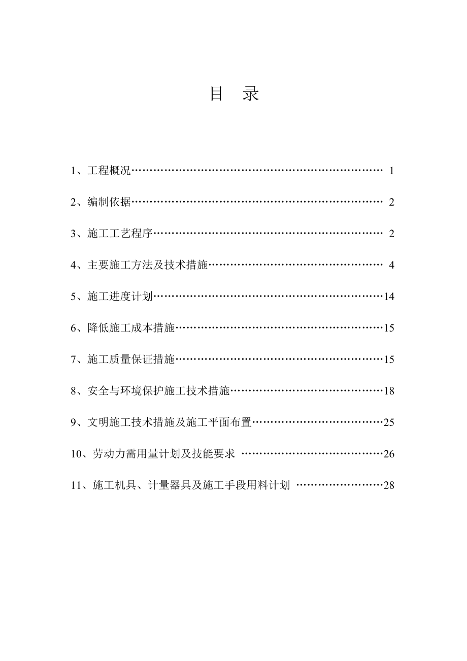 造粒塔施工方案(新化).doc_第1页