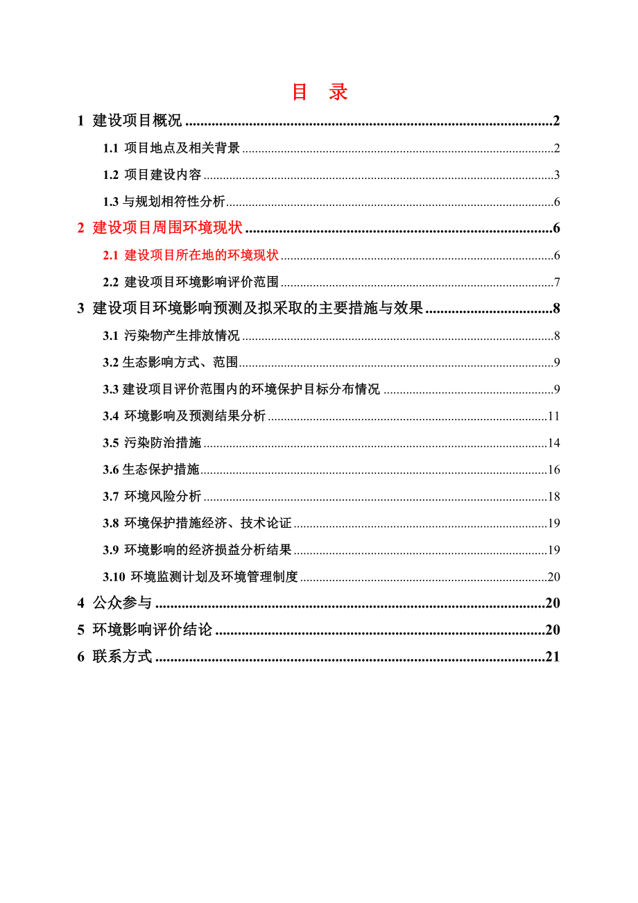 吴江生活垃圾焚烧发电项目环境影响评价报告书.doc_第2页