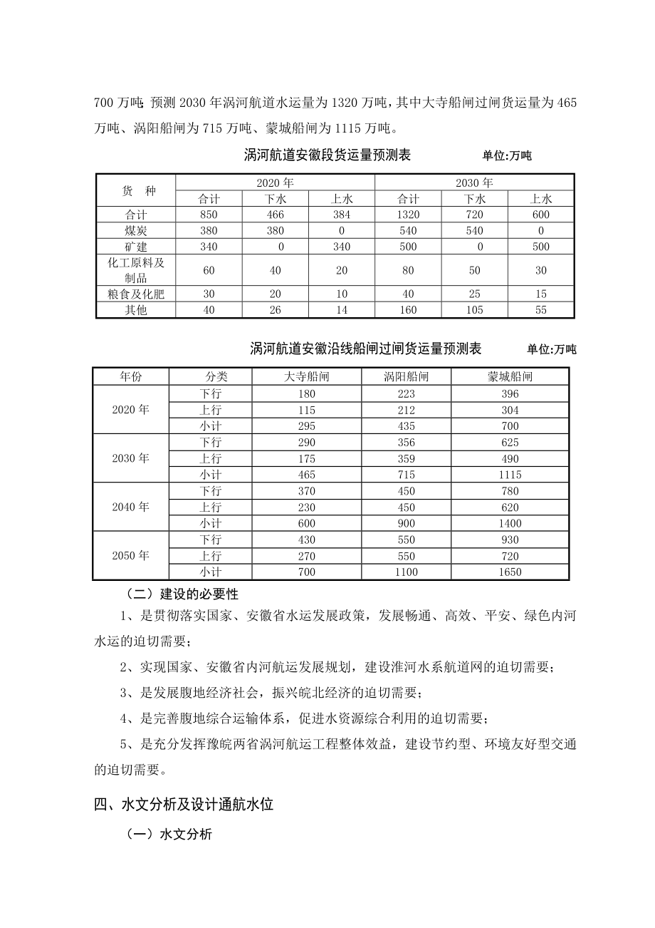 航道整治工程可行性方案汇报.doc_第3页