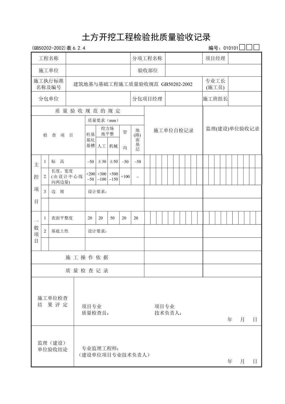 地基基础.doc_第1页