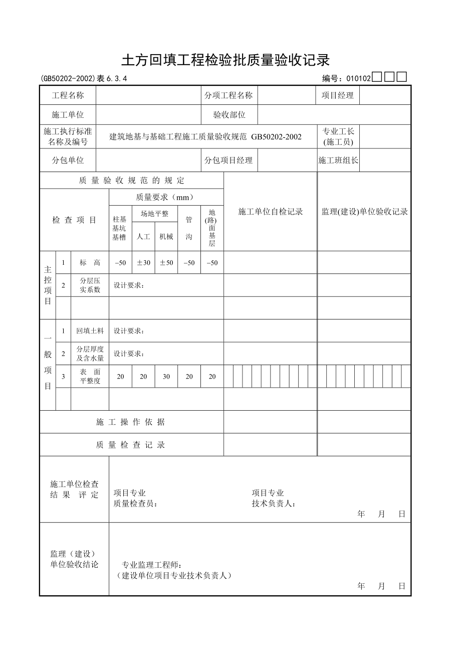 地基基础.doc_第2页