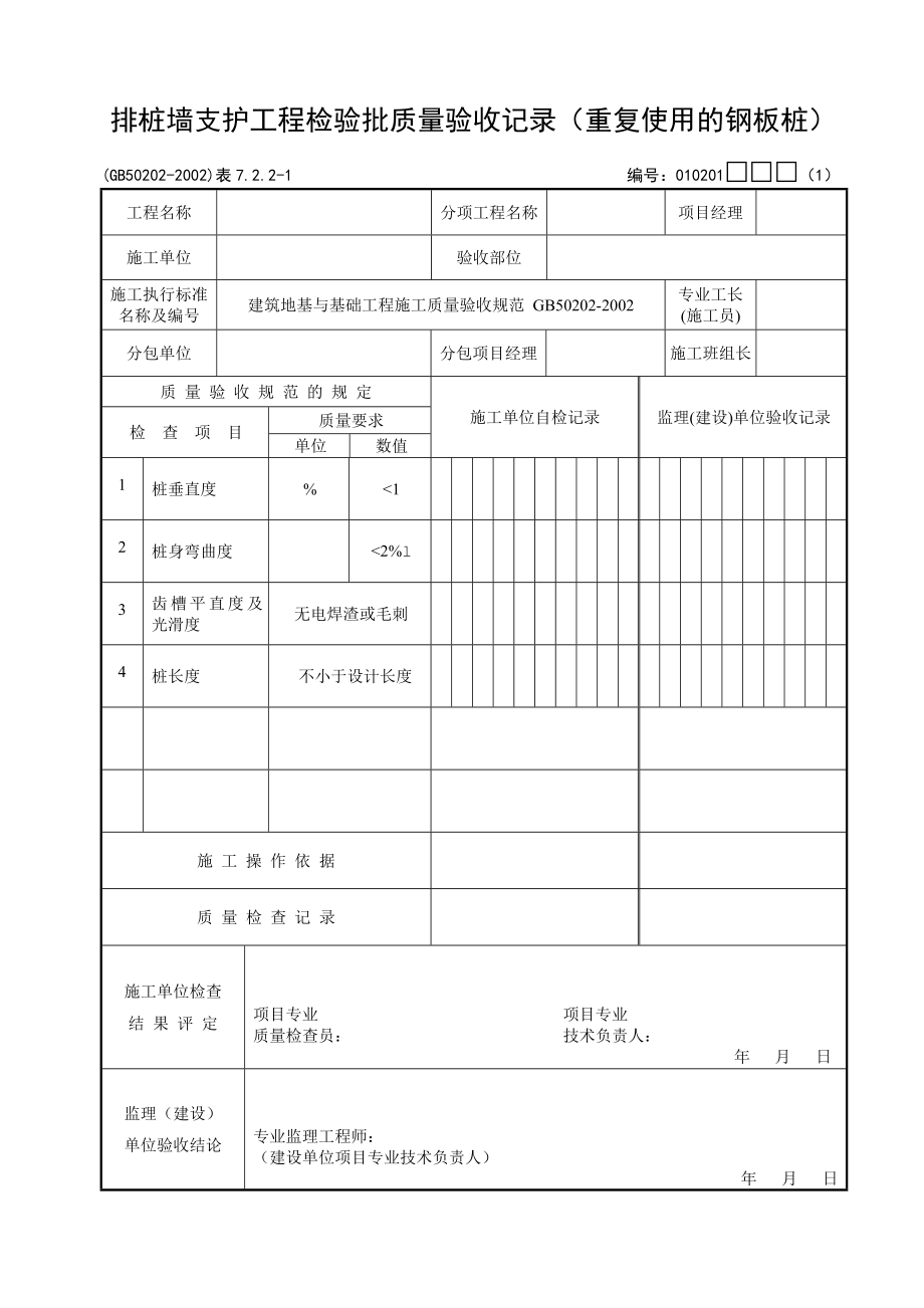 地基基础.doc_第3页