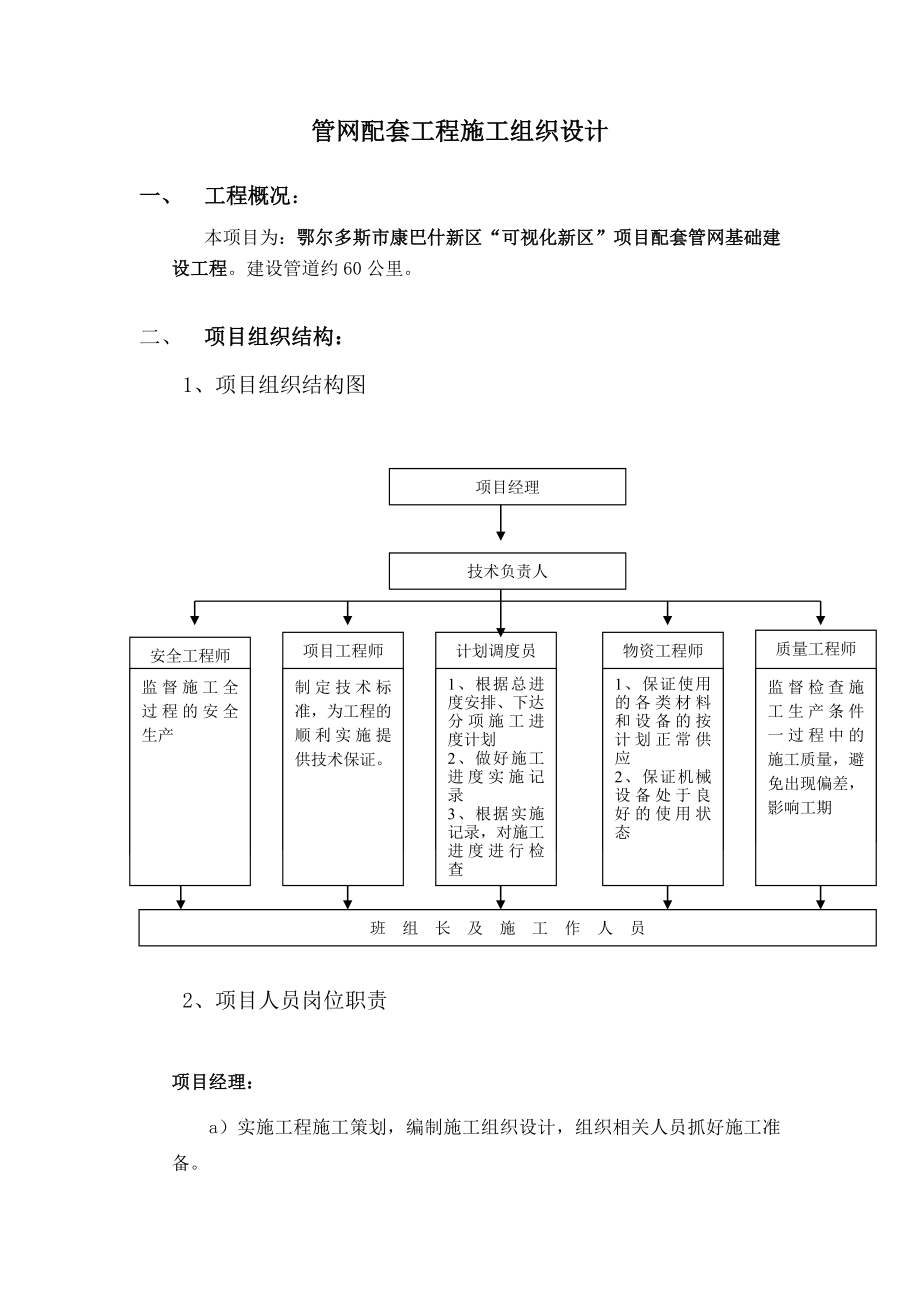 管网配套工程施工组织设计.doc_第1页