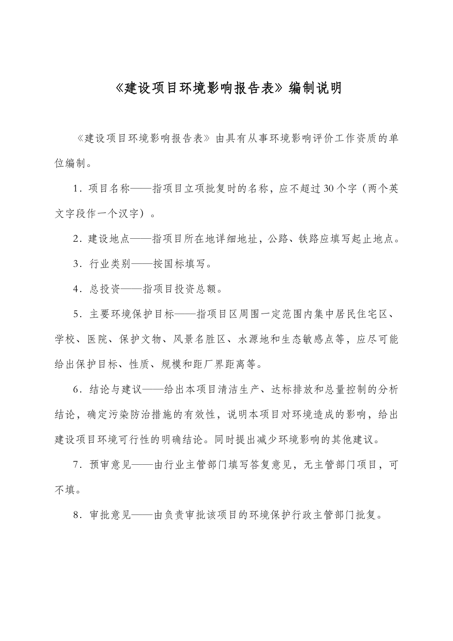 海南承丰钢化玻璃加工项目环境影响报告表（修编）.doc_第2页