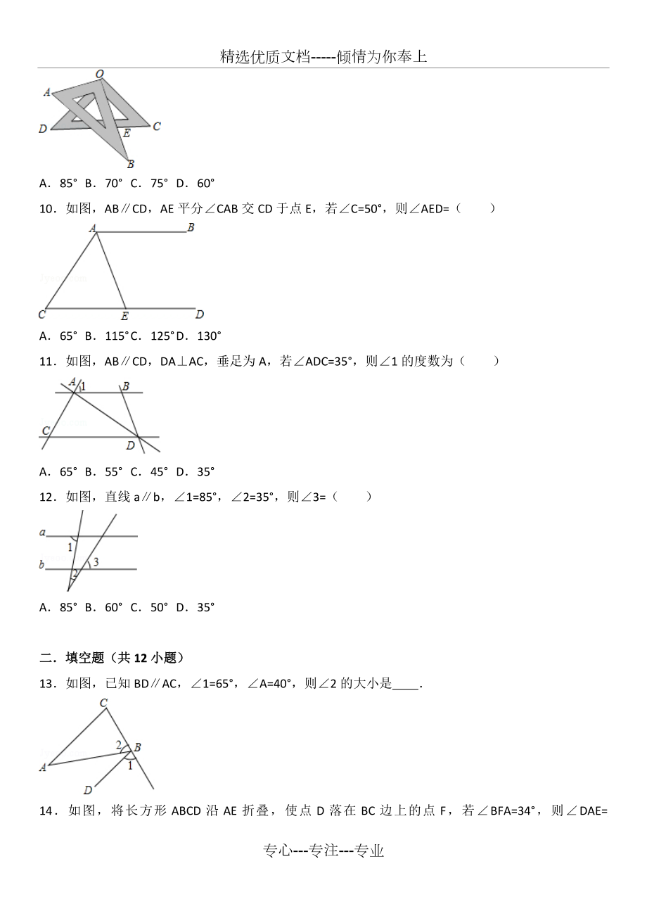 相交线和平行线提高题与常考题型和培优题.doc_第2页