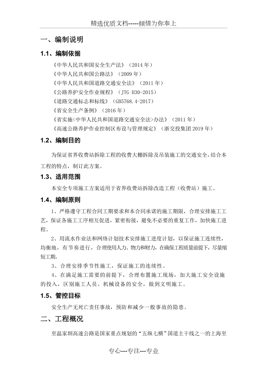 收费站拆除改造工程施工方案.doc_第3页