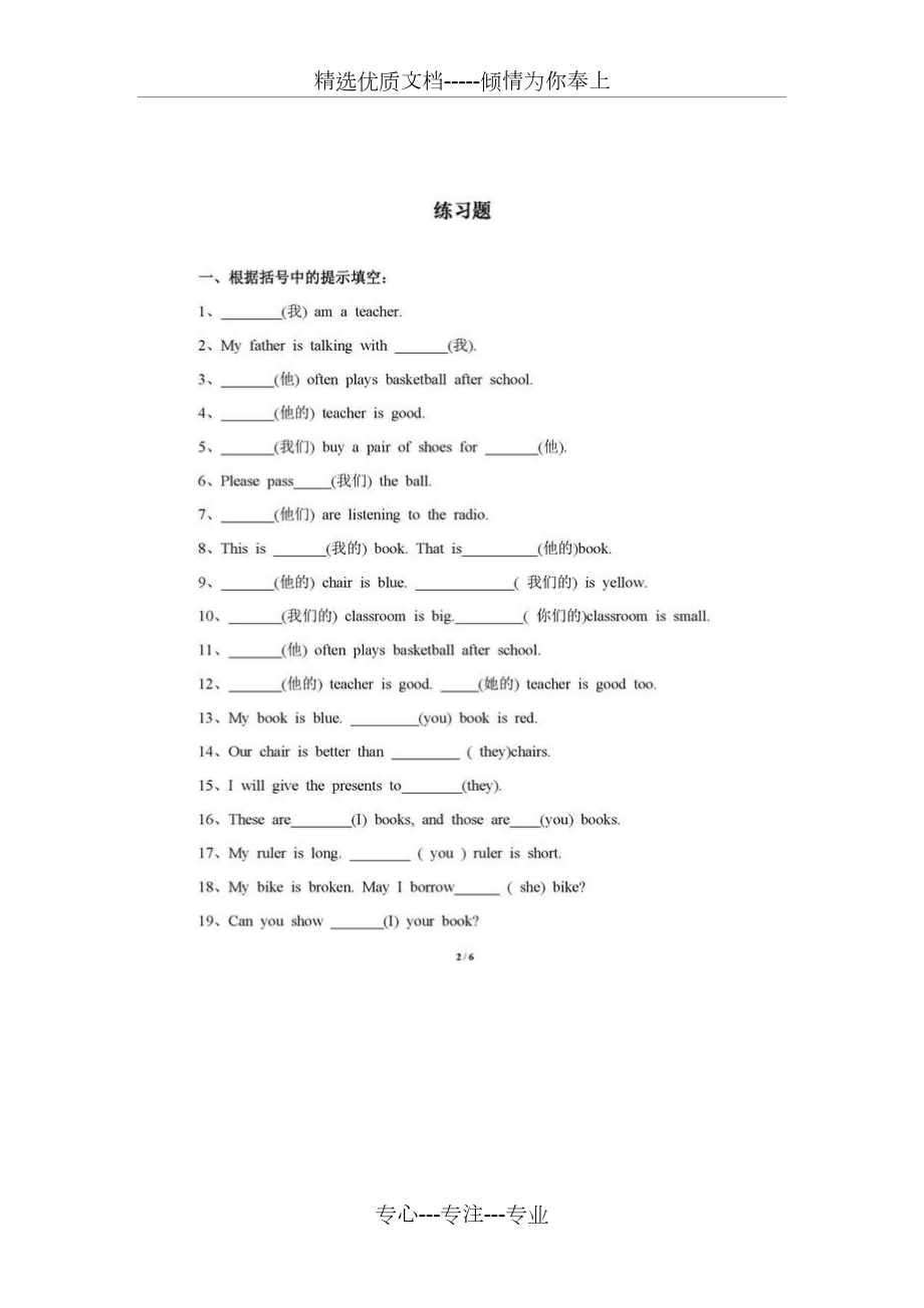 小学英语主格宾格所有格讲解与练习.docx_第2页