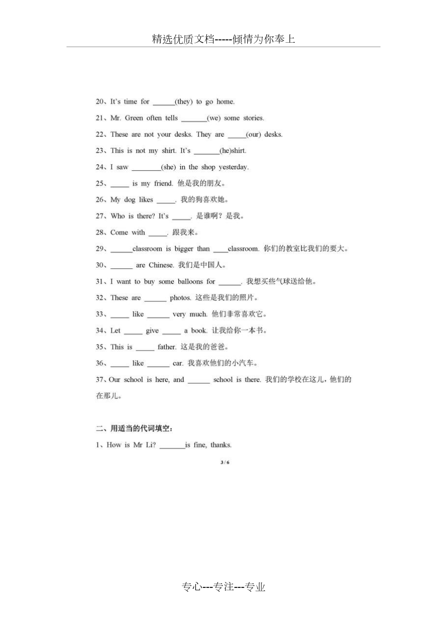 小学英语主格宾格所有格讲解与练习.docx_第3页