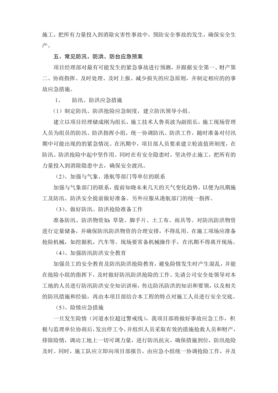 三堡船闸下游西侧靠船建筑物延伸工程三防应急预案.doc_第2页