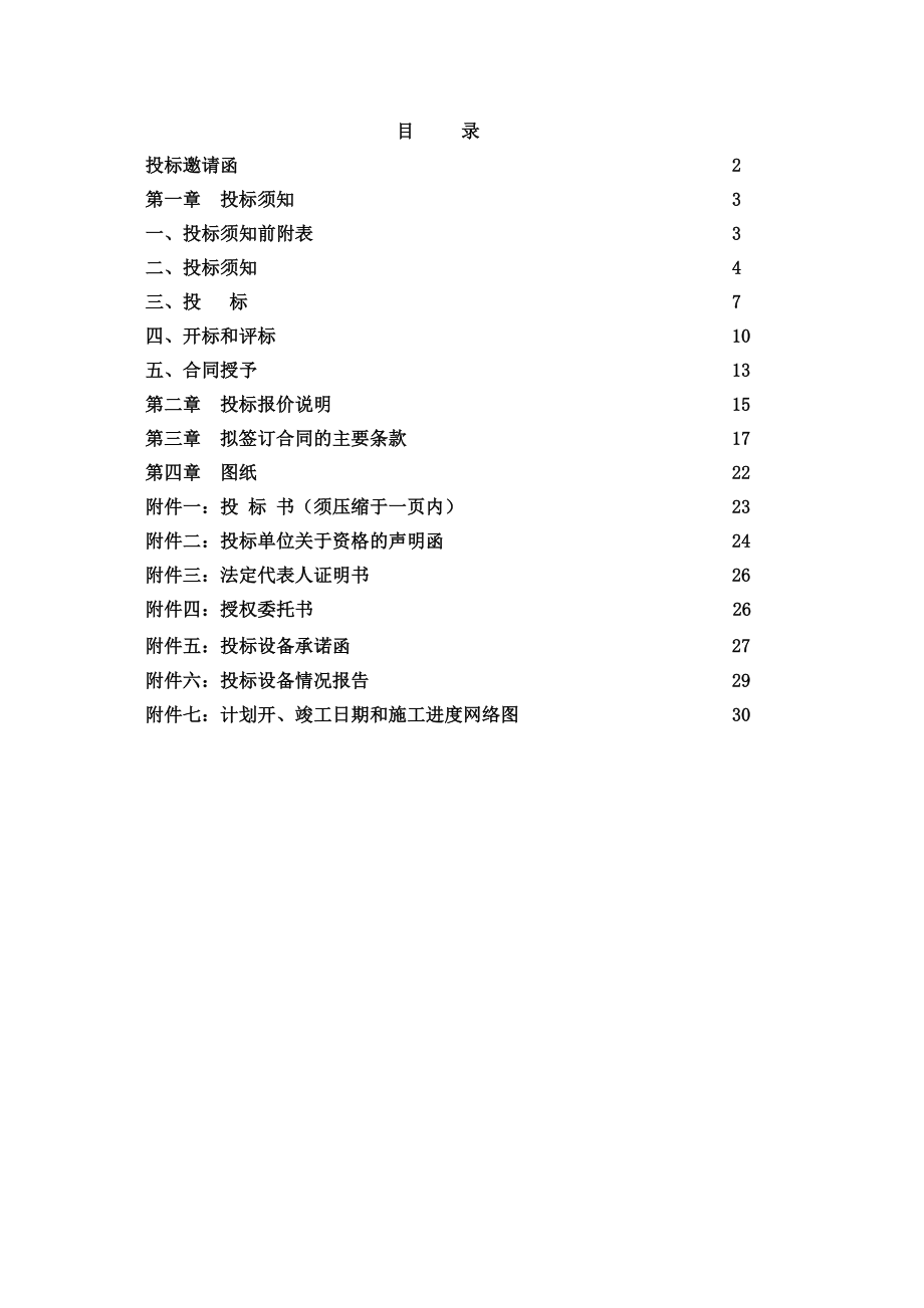 小区二期智能化工程 招标文件(模板).doc_第2页