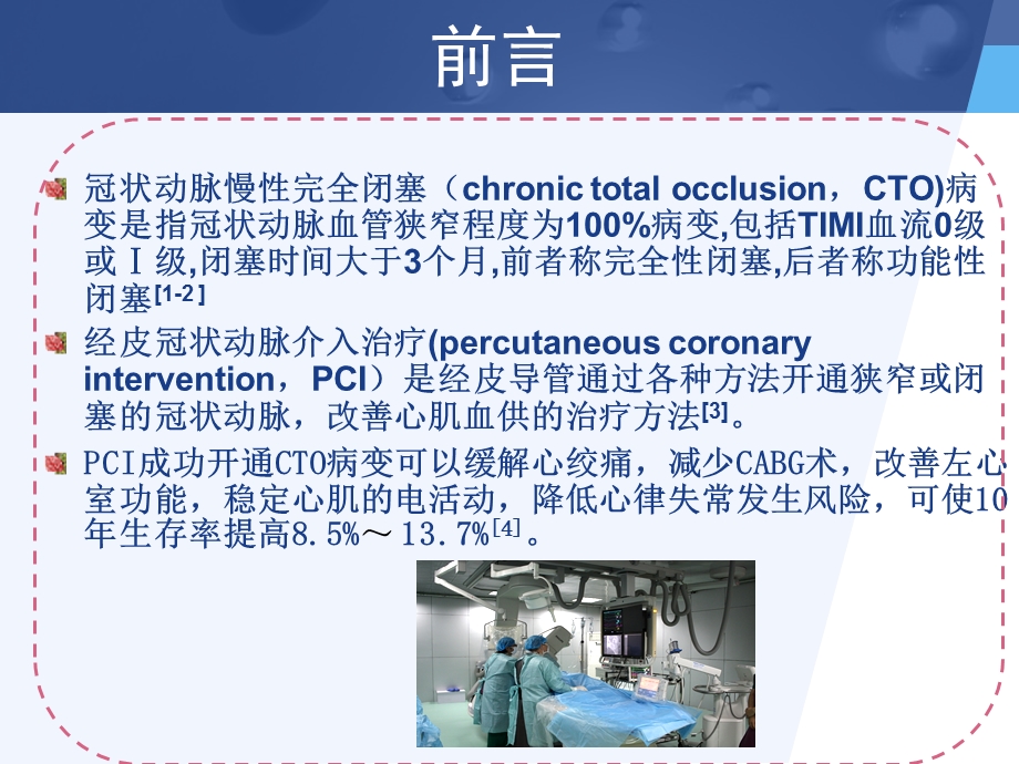 血肿发生因此在护理上须密切观察股动脉穿刺处压迫情况课件.ppt_第2页