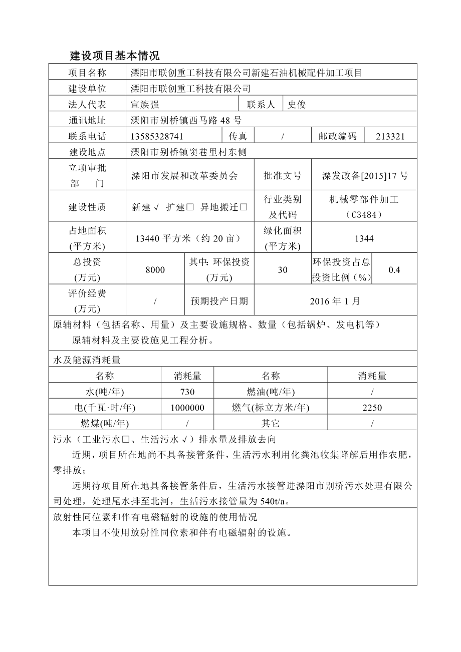 模版环境影响评价全本溧阳市联创重工科技有限公司新建石油机械配件加工项目环境影响评价文件公示3452.doc_第3页