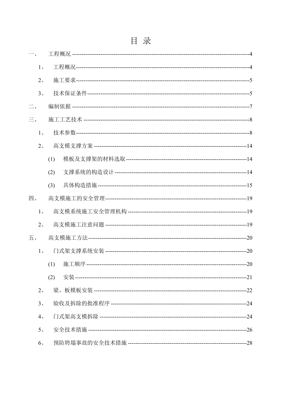 高支模施工组织设计.doc_第2页