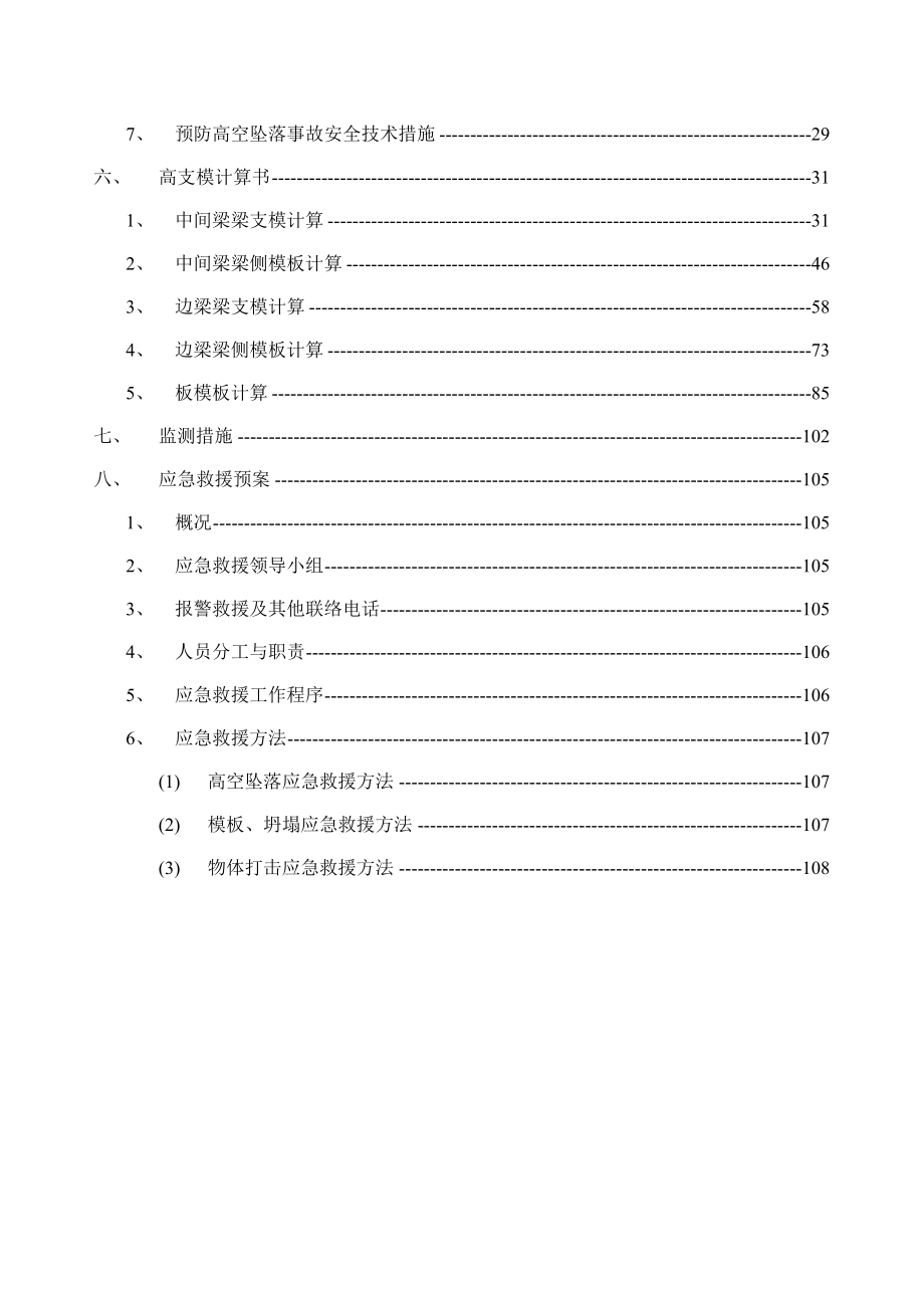 高支模施工组织设计.doc_第3页