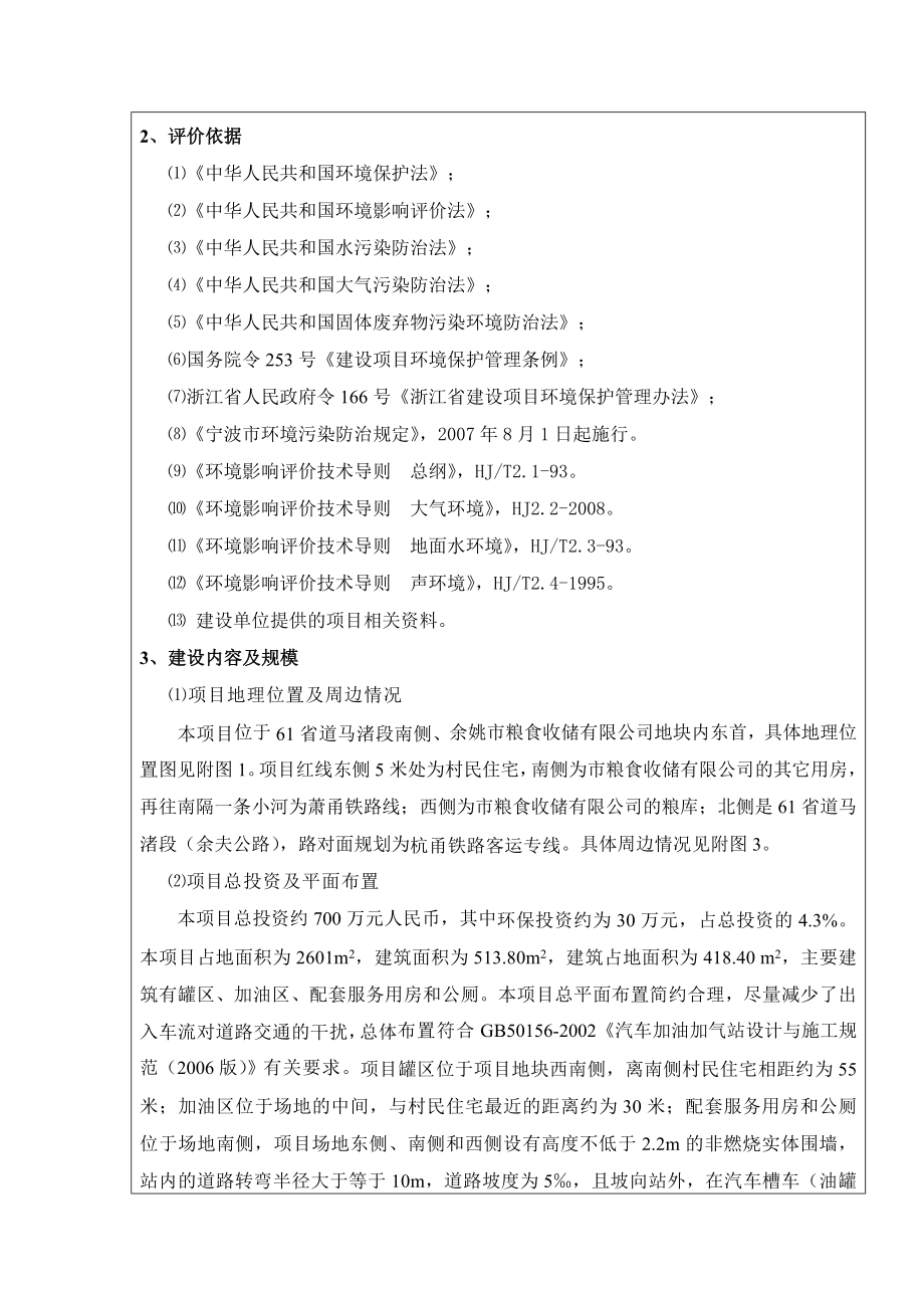 建设项目环境影响报告表(18).doc_第3页