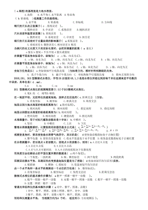 备考电大建筑测量精篇资料 小抄.doc