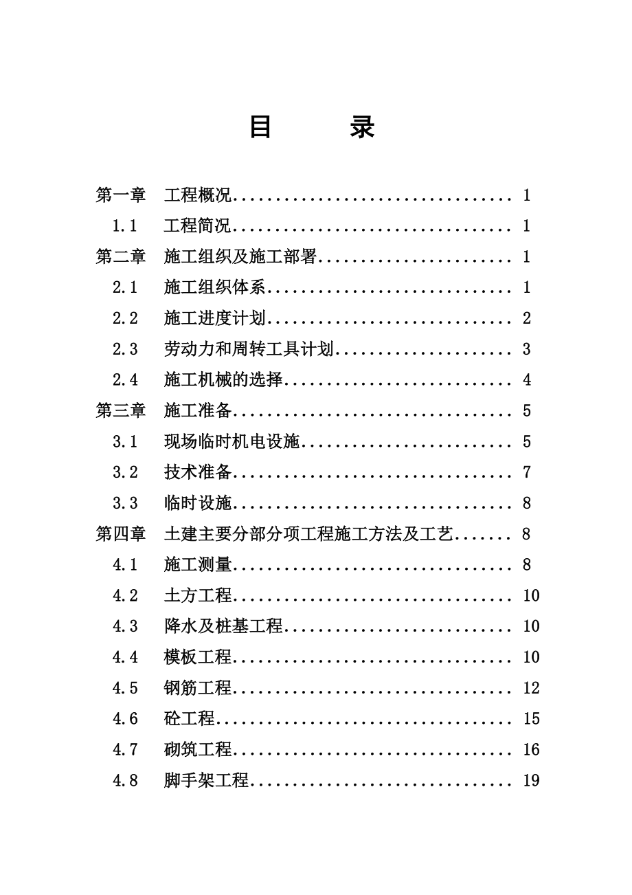 高层施工方案.doc_第3页