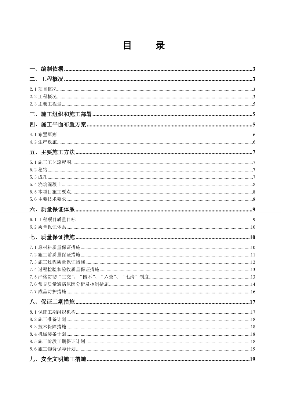 cfg施工方案.doc_第1页