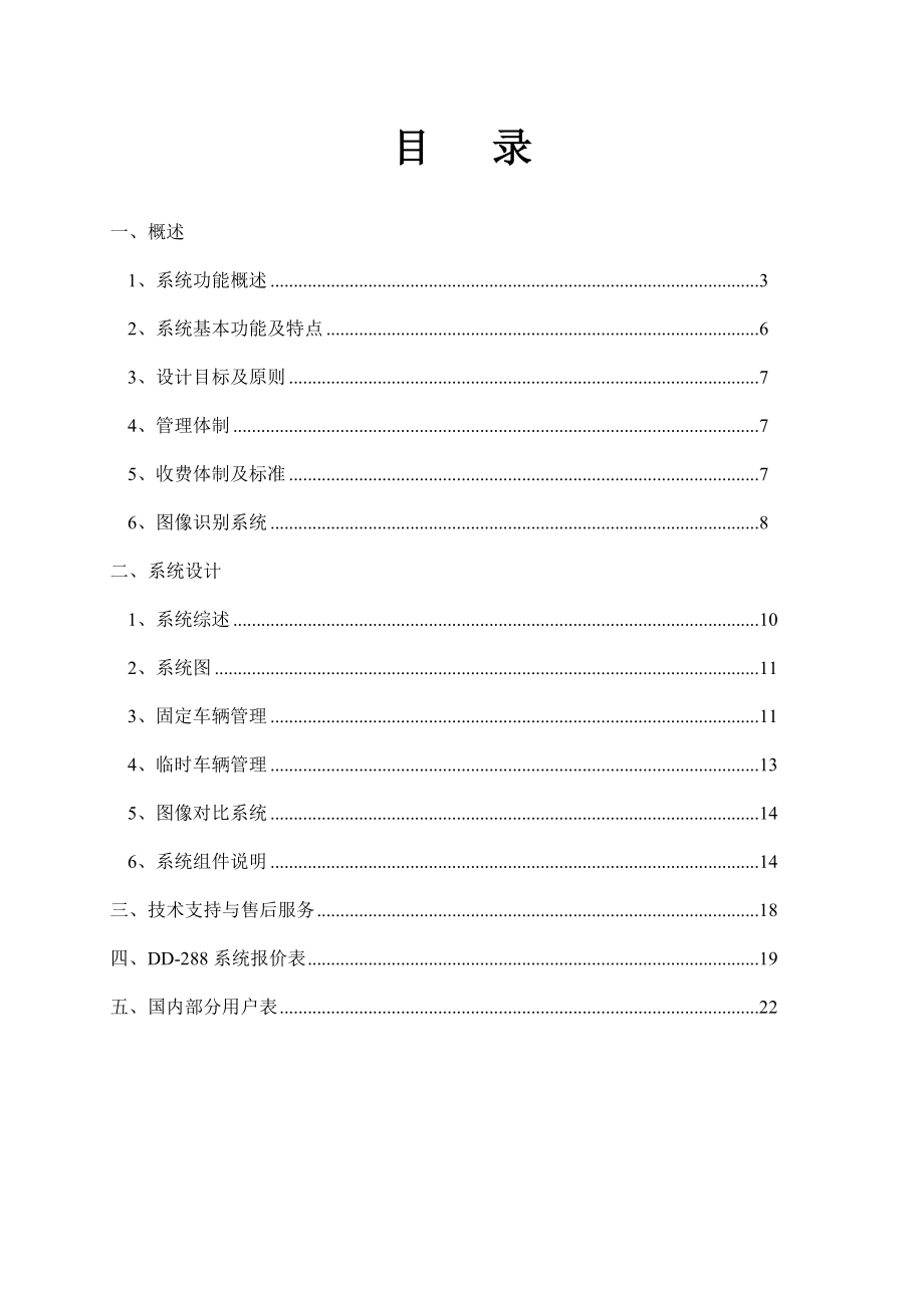 DDAY智能停车场管理系统标准方案.doc_第2页