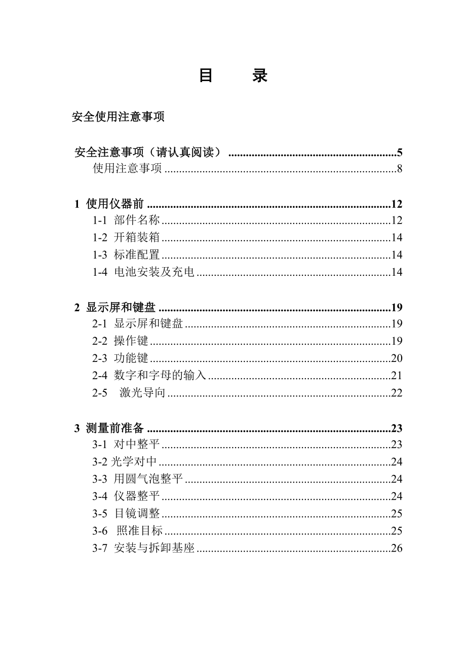 宾得R202N全站仪说明书.doc_第1页