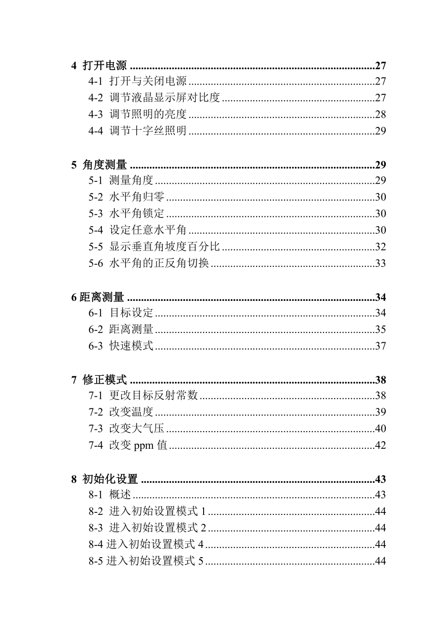 宾得R202N全站仪说明书.doc_第2页