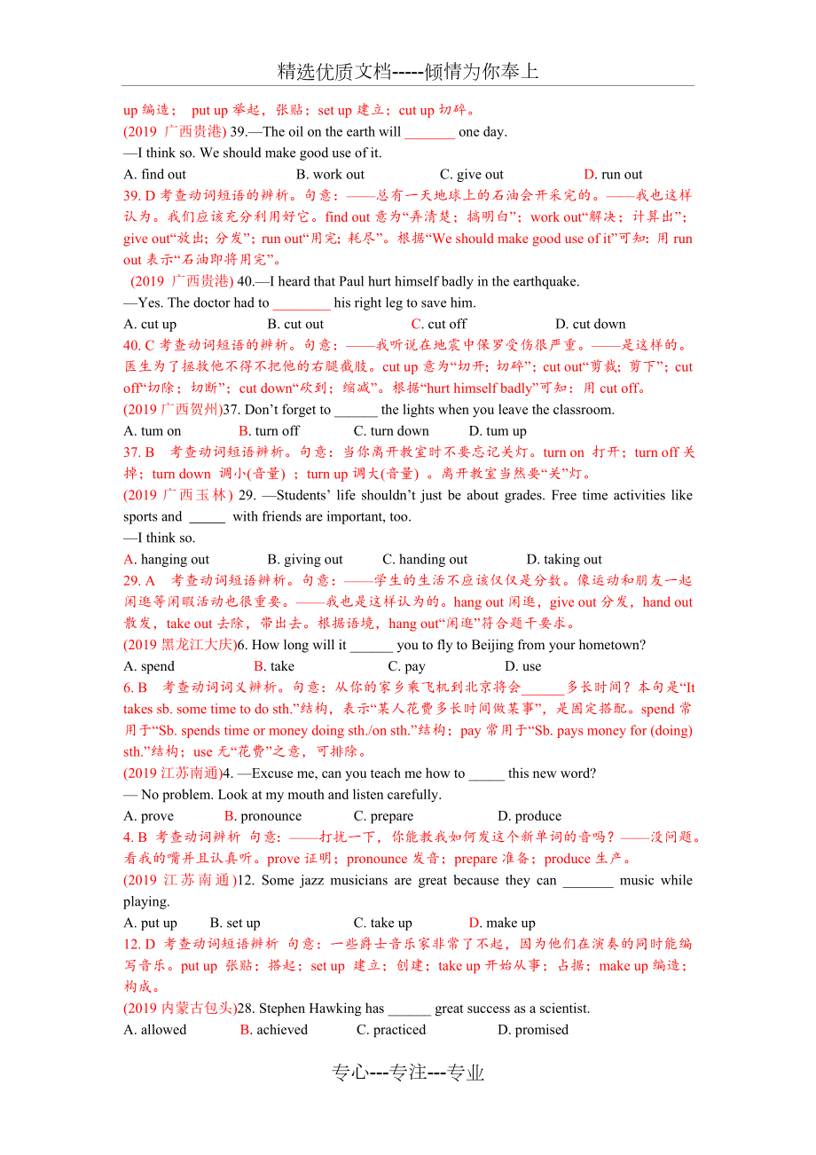 中考英语专题练习-动词及动词短语辨析.doc_第3页