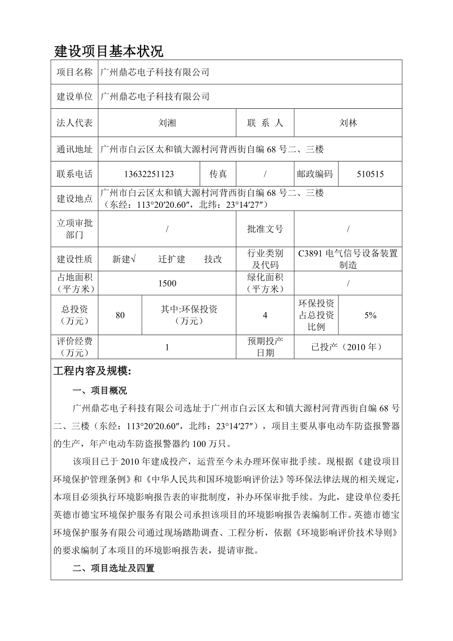 广州鼎芯电子科技有限公司建设项目环境影响报告表.doc_第3页