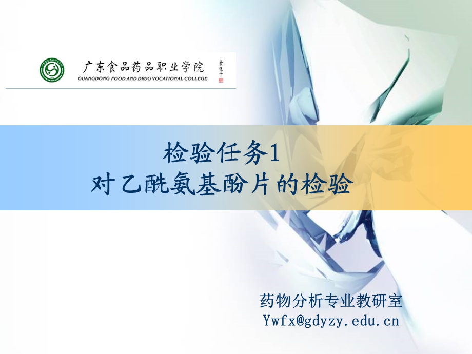 药物检验技术课件.ppt_第2页