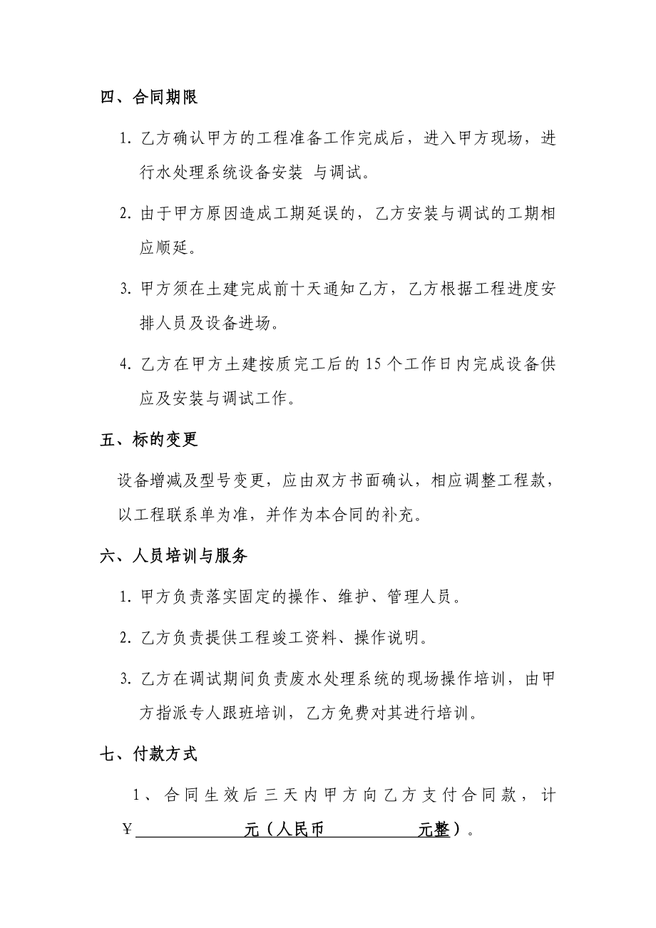 农村生活污水处理工程合同书.doc_第3页