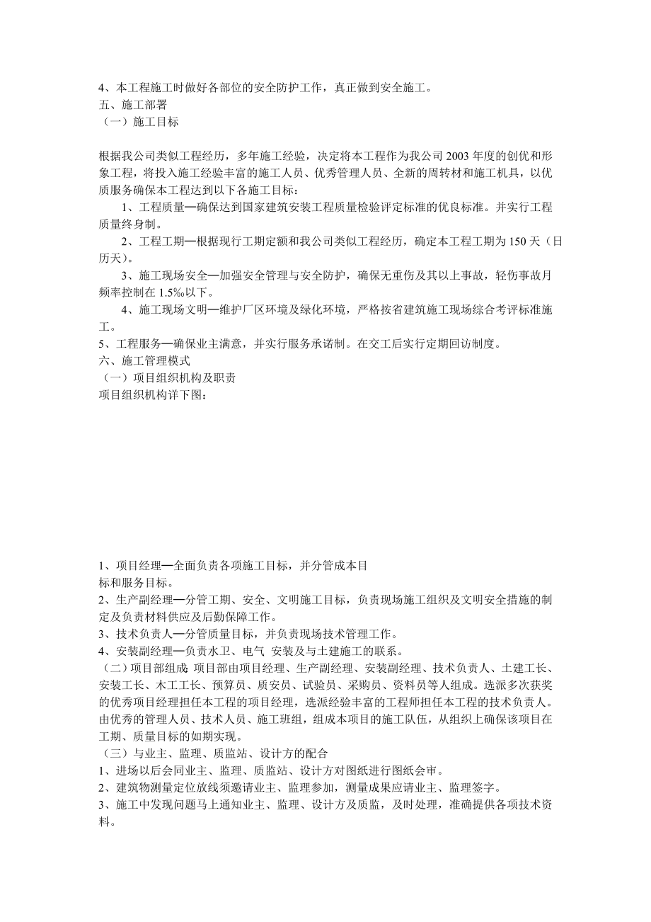 钢排架结构厂房施工组织设计.doc_第2页