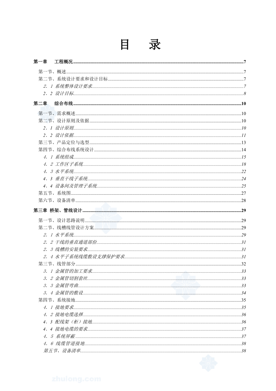 某国税局智能化弱电系统设计方案.doc_第2页