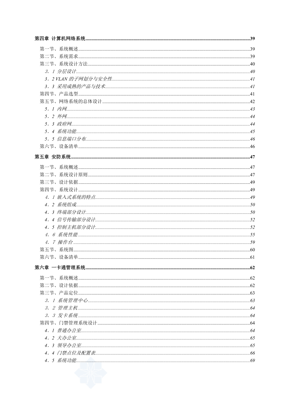 某国税局智能化弱电系统设计方案.doc_第3页